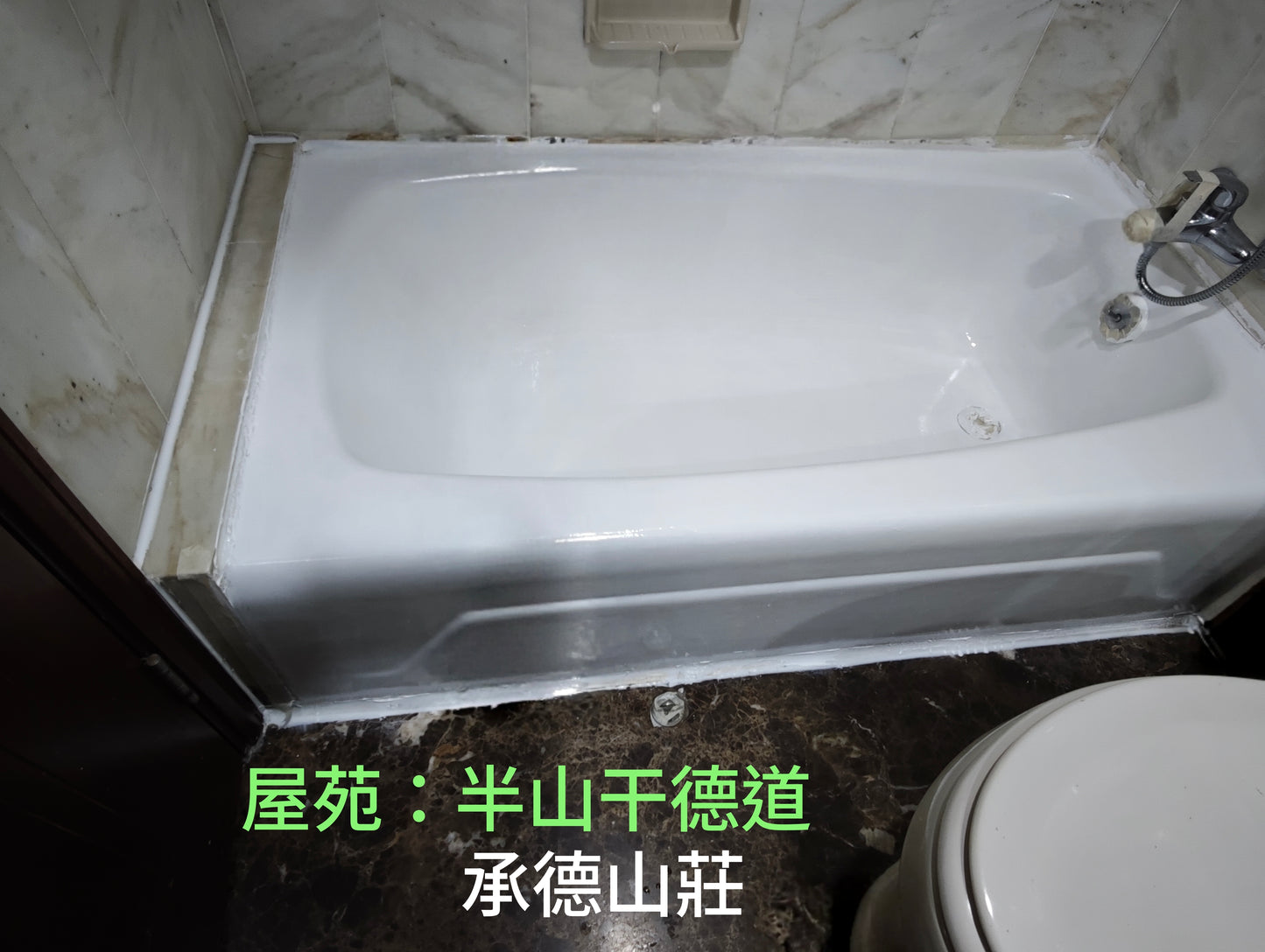 翻新浴缸