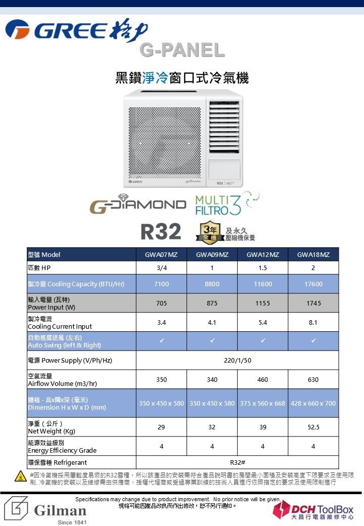 Gree 格力 GWA18MZ 2.0匹 R32 G-DIAMOND 黑鑽定頻淨冷窗口式冷氣機|大房間專用|4級能源標籤