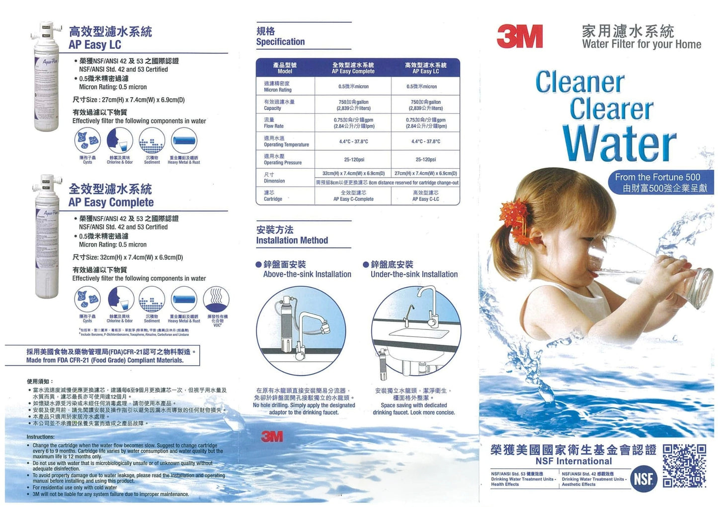3M AP Easy Complete 濾水器，三合一水龍頭功能，原裝行貨，簡易安裝，香港家庭專用高效濾水方案