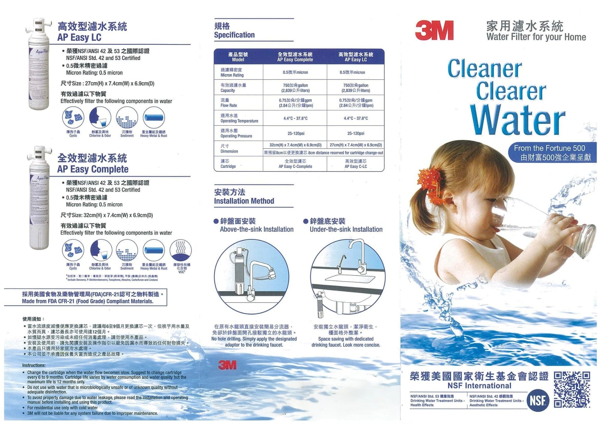 3M AP Easy Complete 濾水器，三合一水龍頭功能，原裝行貨，簡易安裝，香港家庭專用高效濾水方案