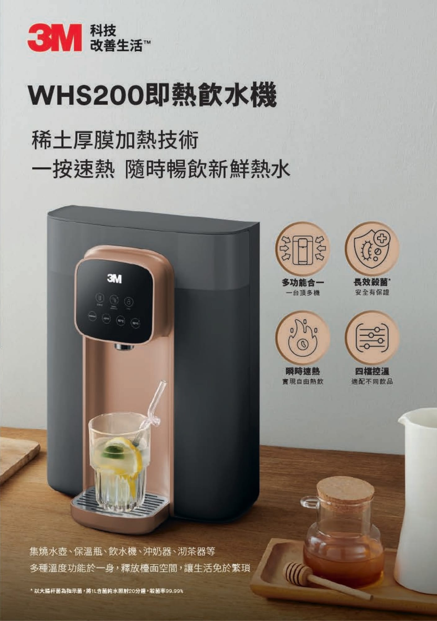 3M 即熱飲水機 WHS200，NSF 認證濾芯，快速供應熱水，香港原裝行貨。