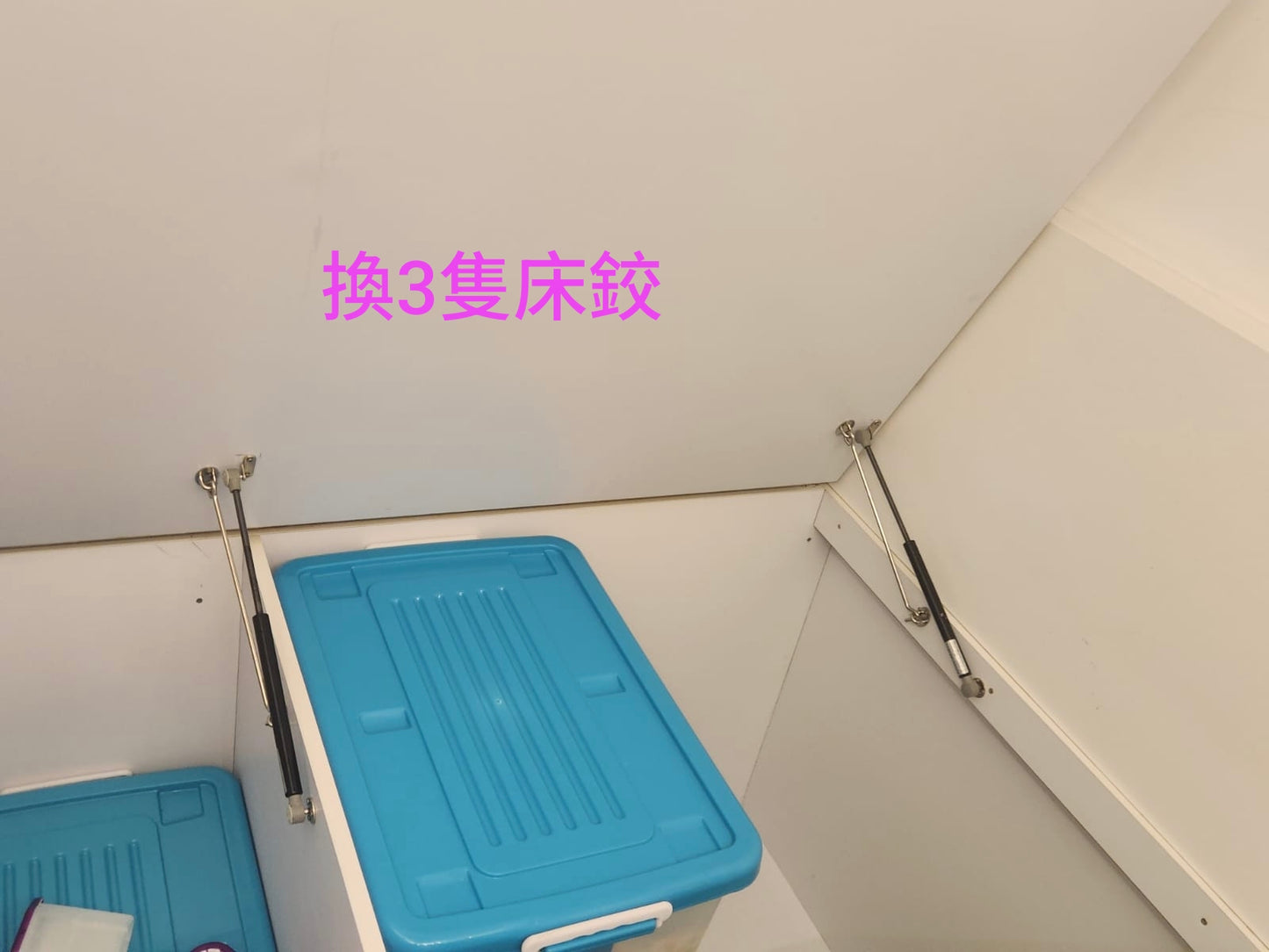 維修床鉸