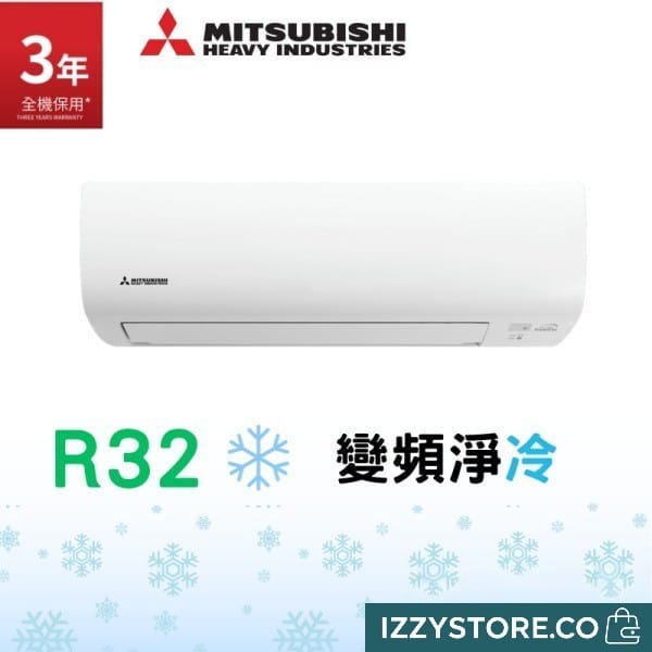 三菱重工 SRK50REC1 1級能源效益標籤 R32 變頻慳電冷氣機