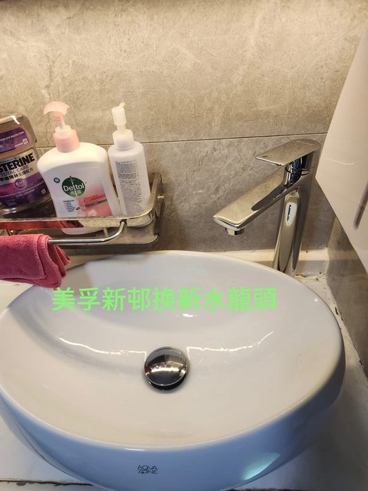 面盆水龍頭更換維修｜香港專業安裝保養
