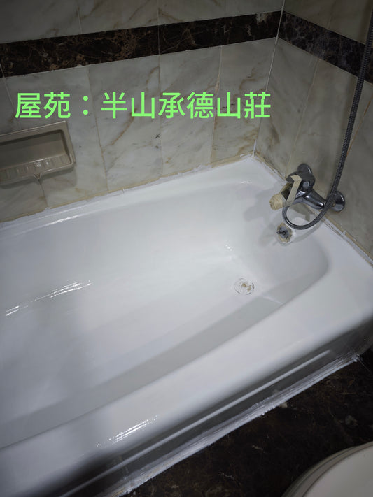 翻新浴缸